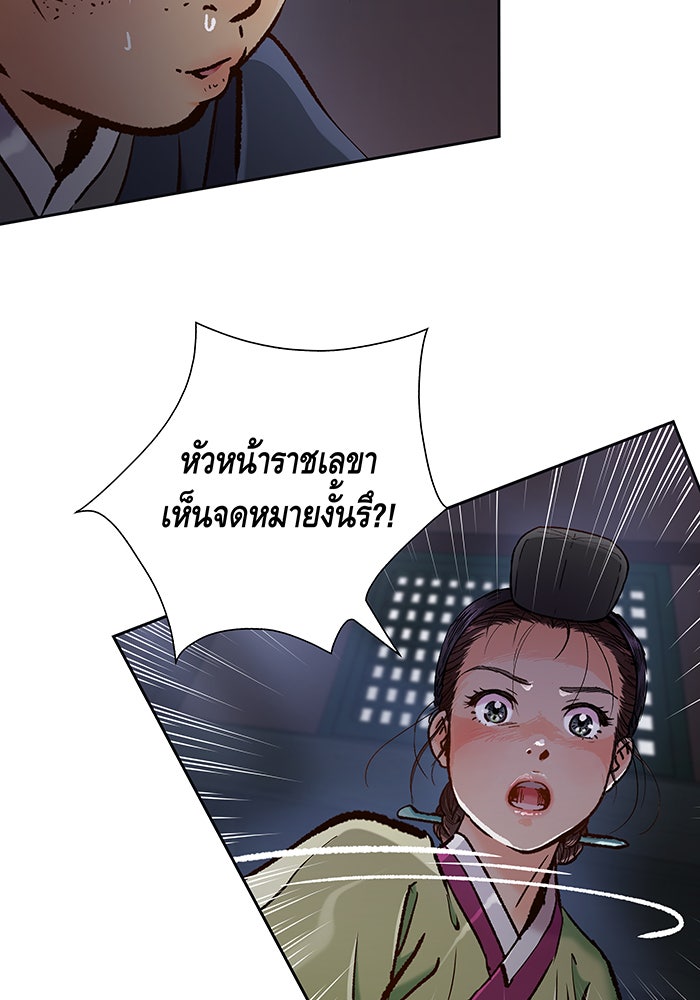 นางในหัวใจแกร่ง [The Red Sleeve] - หน้า 36