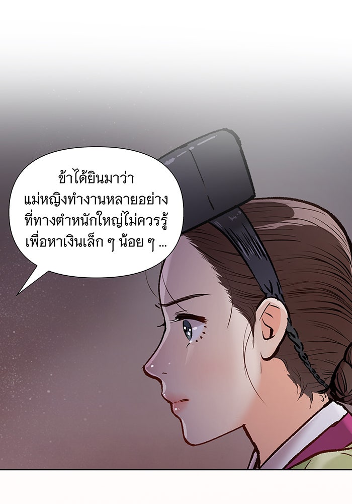 นางในหัวใจแกร่ง [The Red Sleeve] - หน้า 39