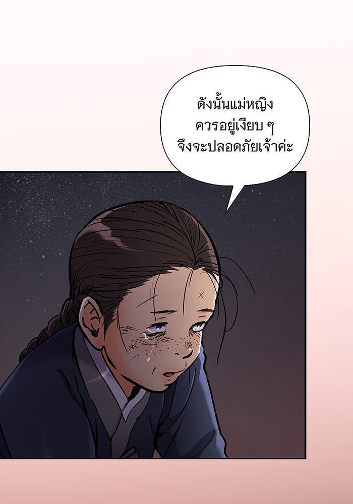 นางในหัวใจแกร่ง [The Red Sleeve] - หน้า 40