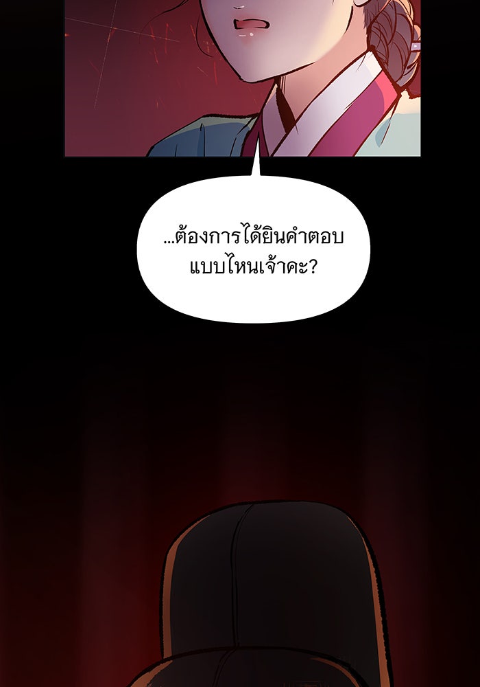 นางในหัวใจแกร่ง [The Red Sleeve] - หน้า 42