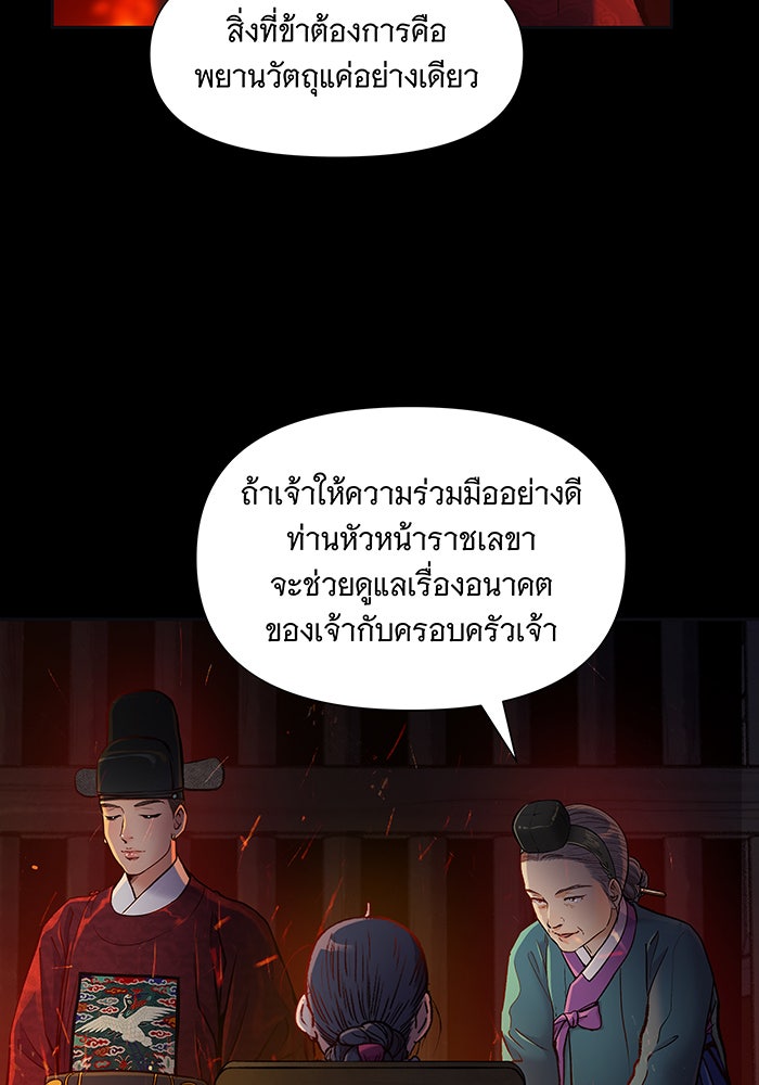 นางในหัวใจแกร่ง [The Red Sleeve] - หน้า 47