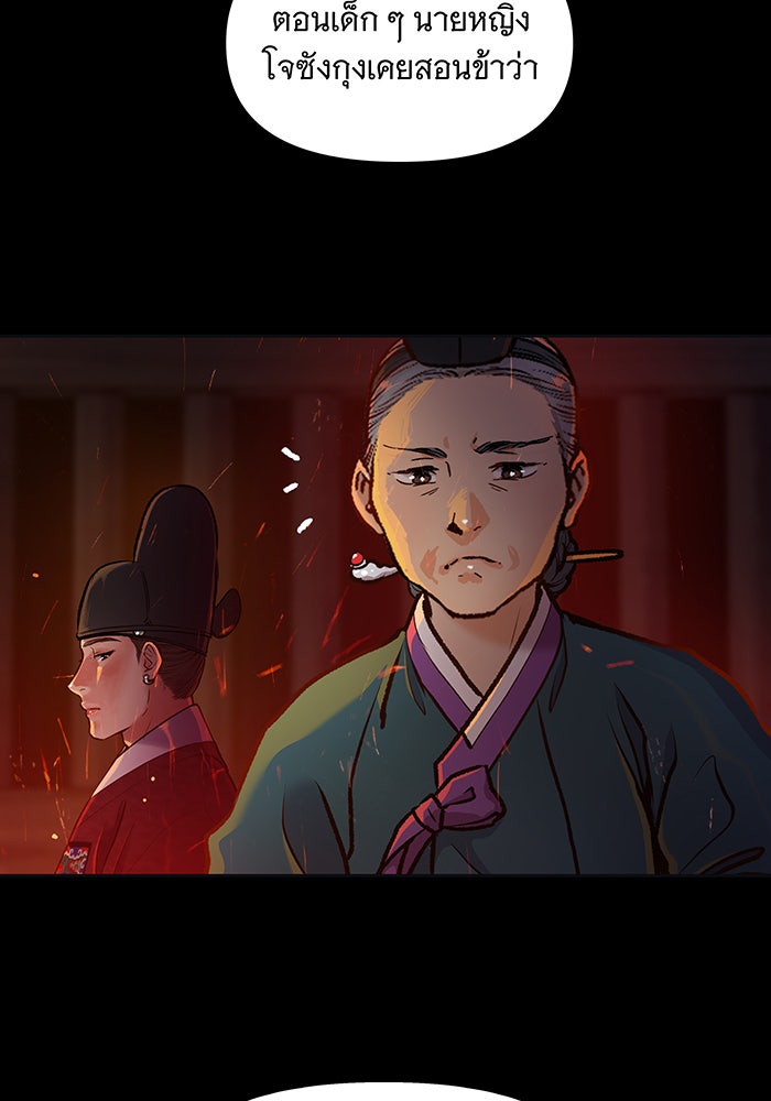 นางในหัวใจแกร่ง [The Red Sleeve] - หน้า 50