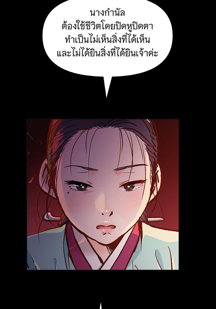 นางในหัวใจแกร่ง [The Red Sleeve] - หน้า 51