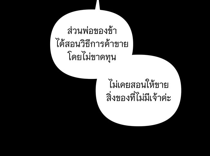 นางในหัวใจแกร่ง [The Red Sleeve] - หน้า 52
