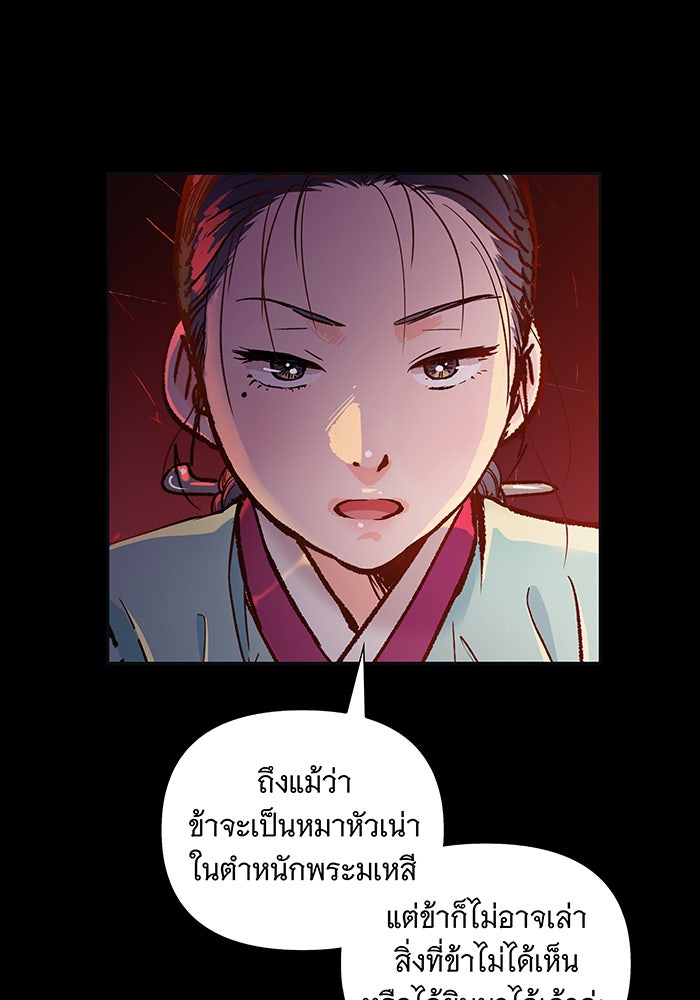 นางในหัวใจแกร่ง [The Red Sleeve] - หน้า 53