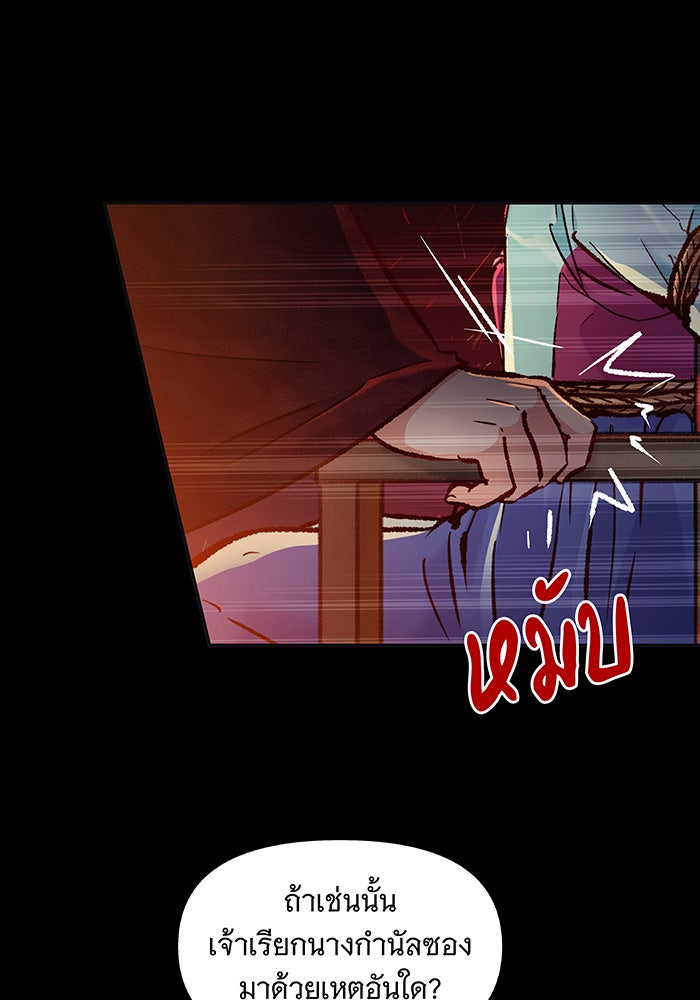 นางในหัวใจแกร่ง [The Red Sleeve] - หน้า 55
