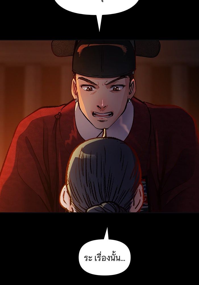 นางในหัวใจแกร่ง [The Red Sleeve] - หน้า 56