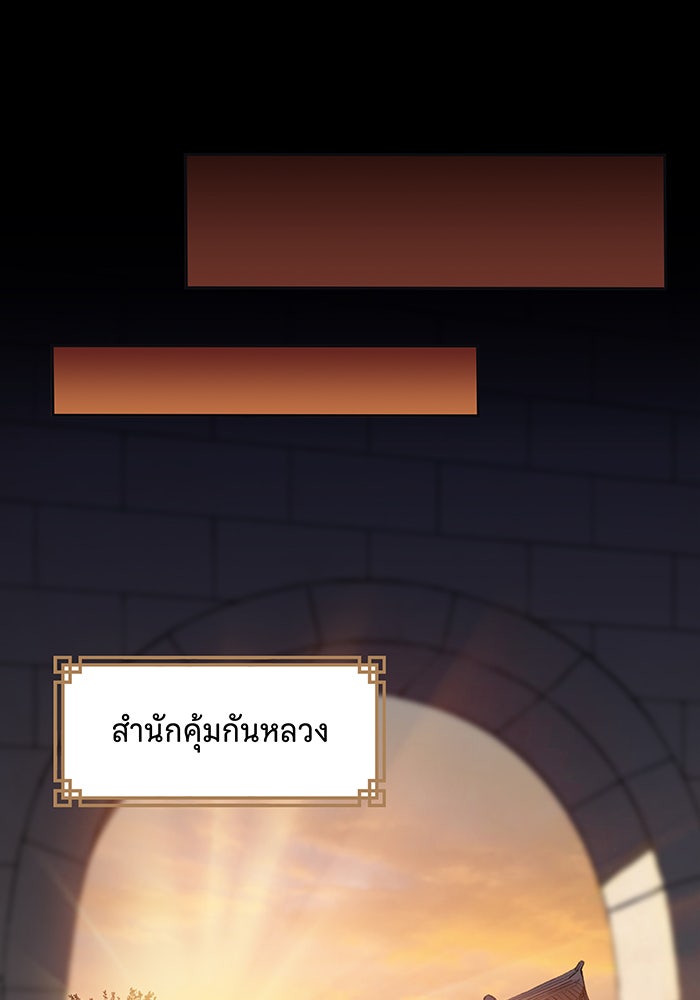 นางในหัวใจแกร่ง [The Red Sleeve] - หน้า 57