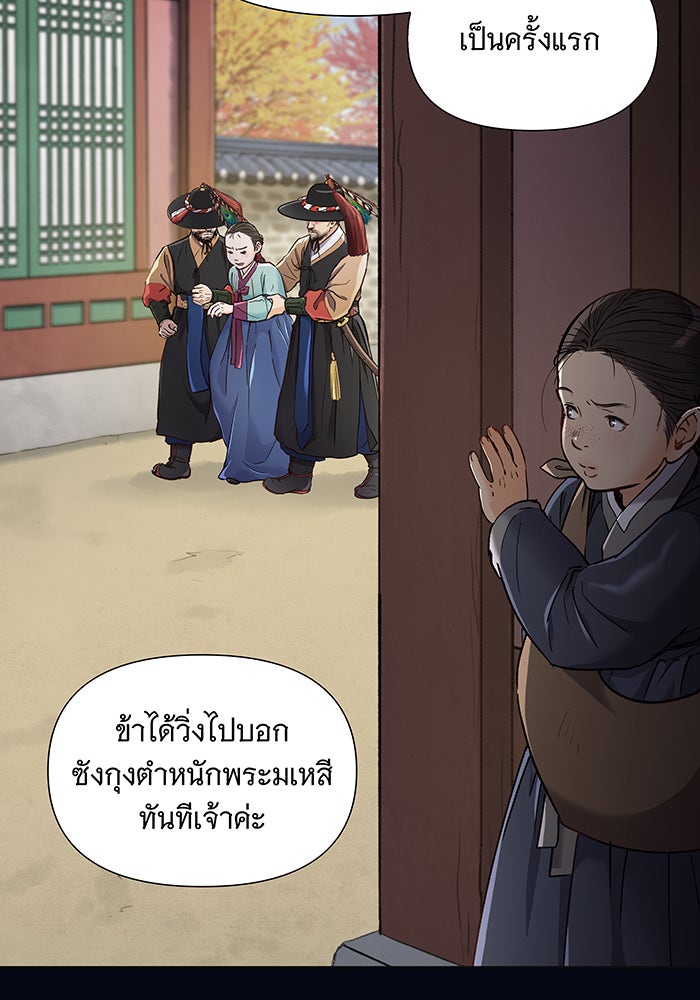 นางในหัวใจแกร่ง [The Red Sleeve] - หน้า 6