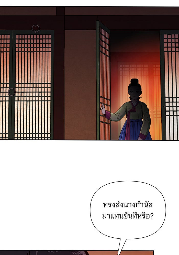 นางในหัวใจแกร่ง [The Red Sleeve] - หน้า 61