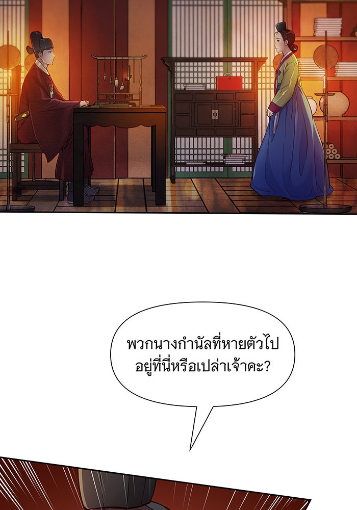 นางในหัวใจแกร่ง [The Red Sleeve] - หน้า 64