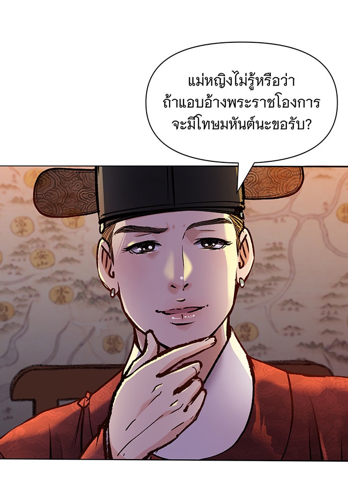 นางในหัวใจแกร่ง [The Red Sleeve] - หน้า 67
