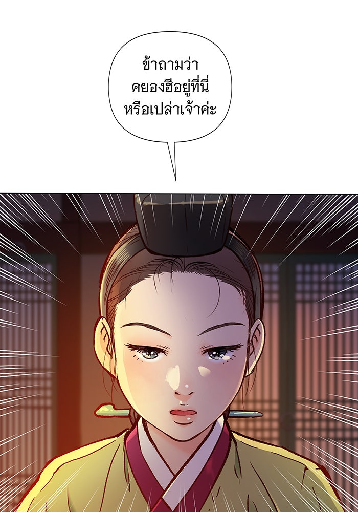 นางในหัวใจแกร่ง [The Red Sleeve] - หน้า 68