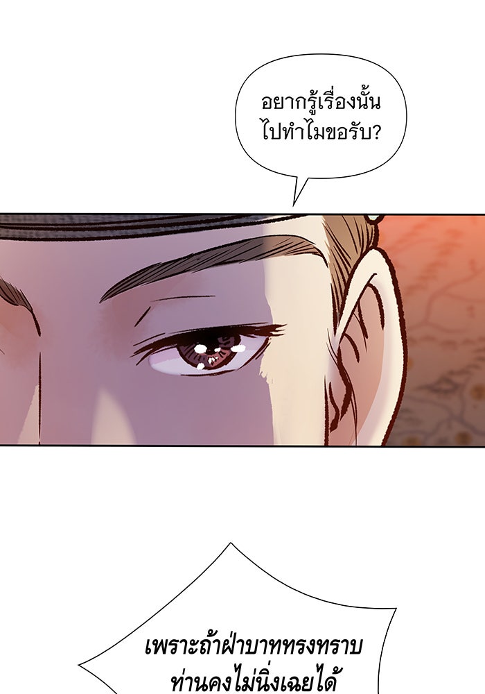 นางในหัวใจแกร่ง [The Red Sleeve] - หน้า 73