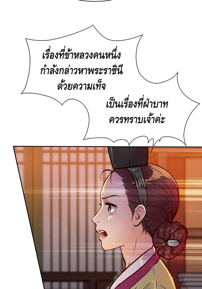 นางในหัวใจแกร่ง [The Red Sleeve] - หน้า 76