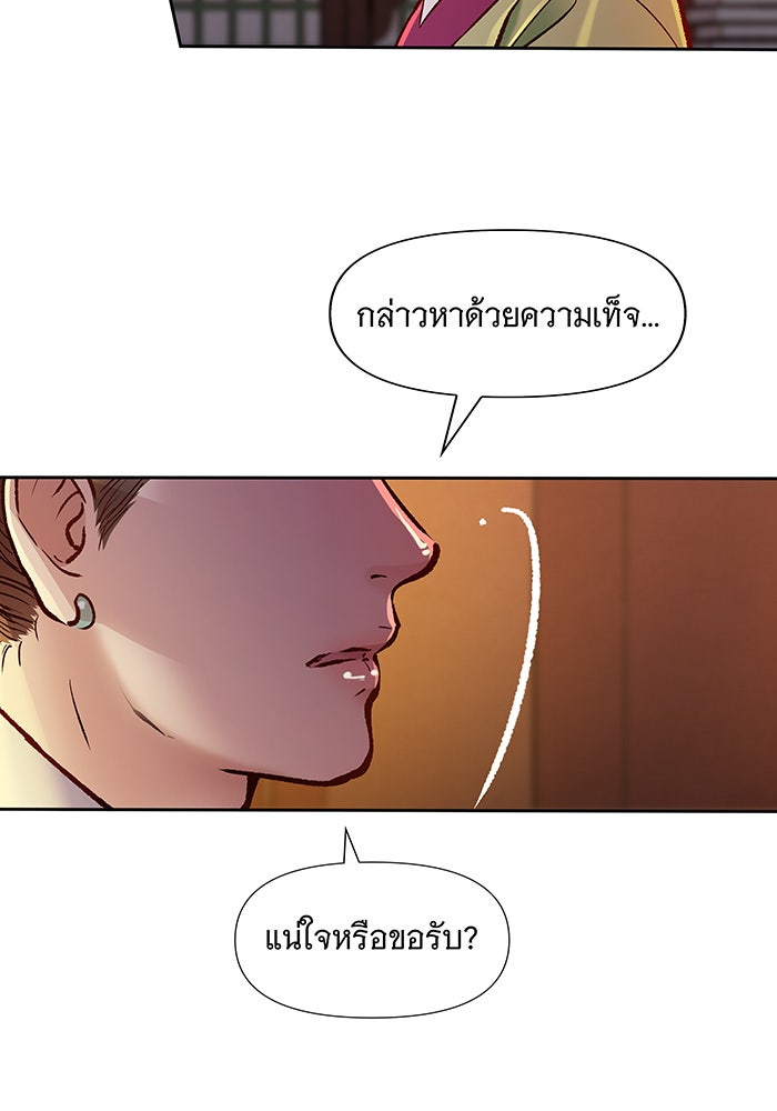 นางในหัวใจแกร่ง [The Red Sleeve] - หน้า 77