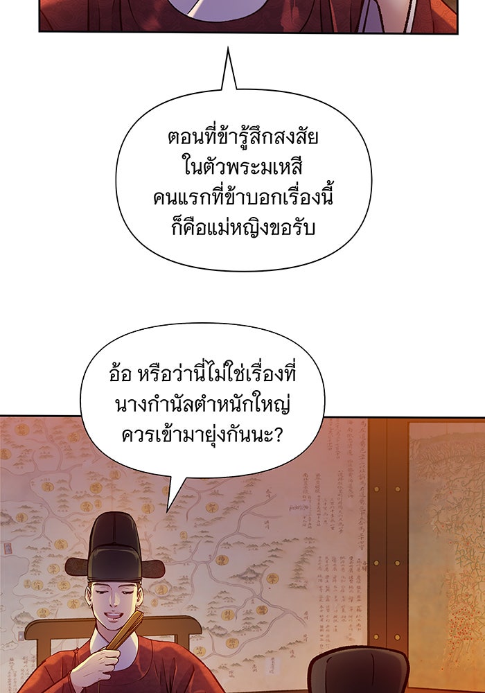 นางในหัวใจแกร่ง [The Red Sleeve] - หน้า 80