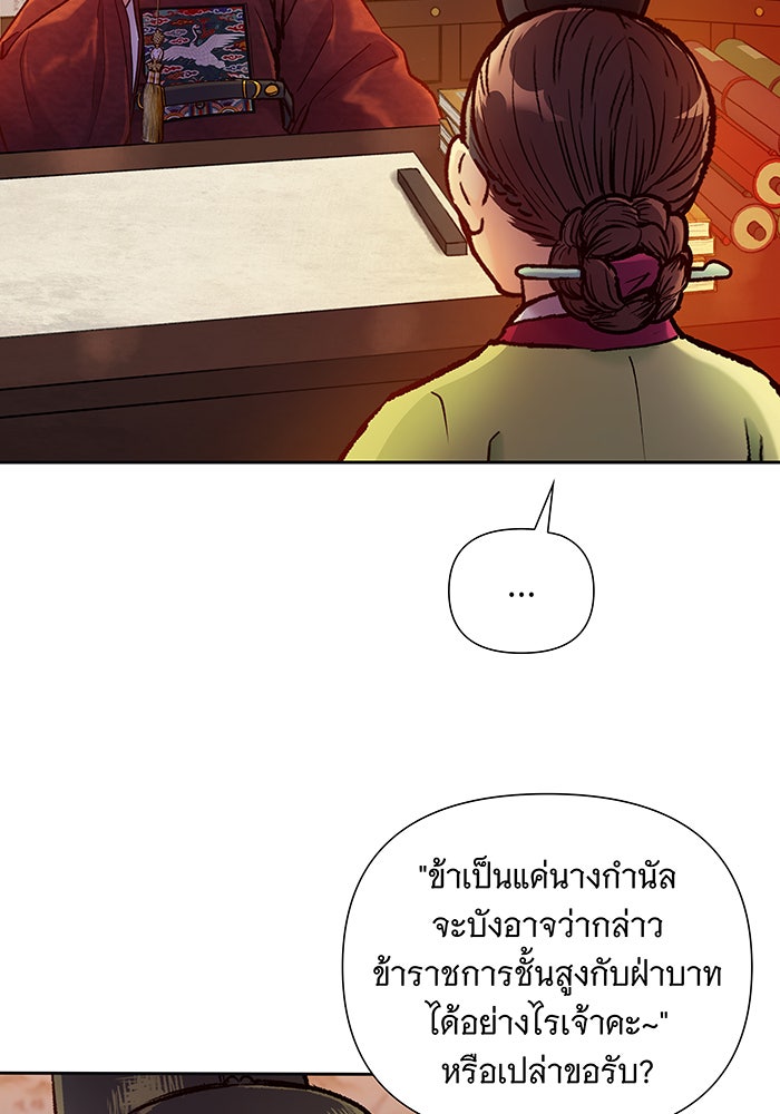 นางในหัวใจแกร่ง [The Red Sleeve] - หน้า 81