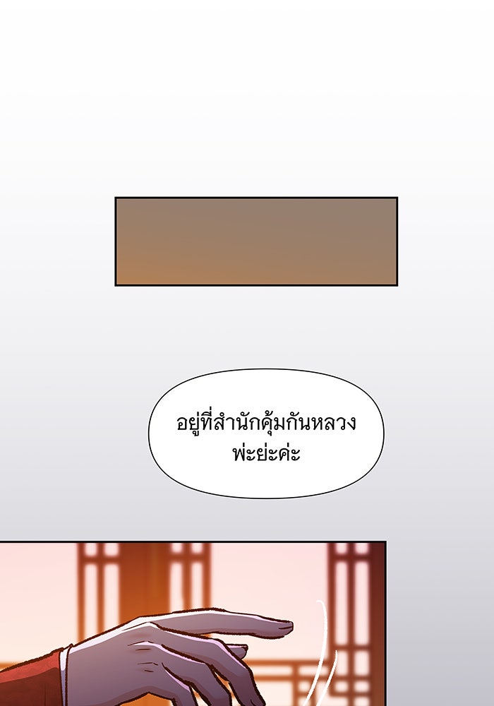 นางในหัวใจแกร่ง [The Red Sleeve] - หน้า 85