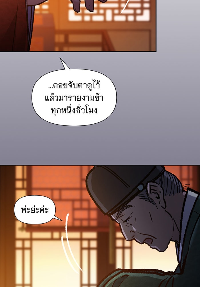 นางในหัวใจแกร่ง [The Red Sleeve] - หน้า 86