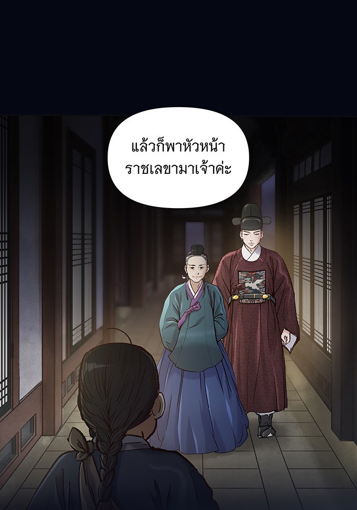 นางในหัวใจแกร่ง [The Red Sleeve] - หน้า 9