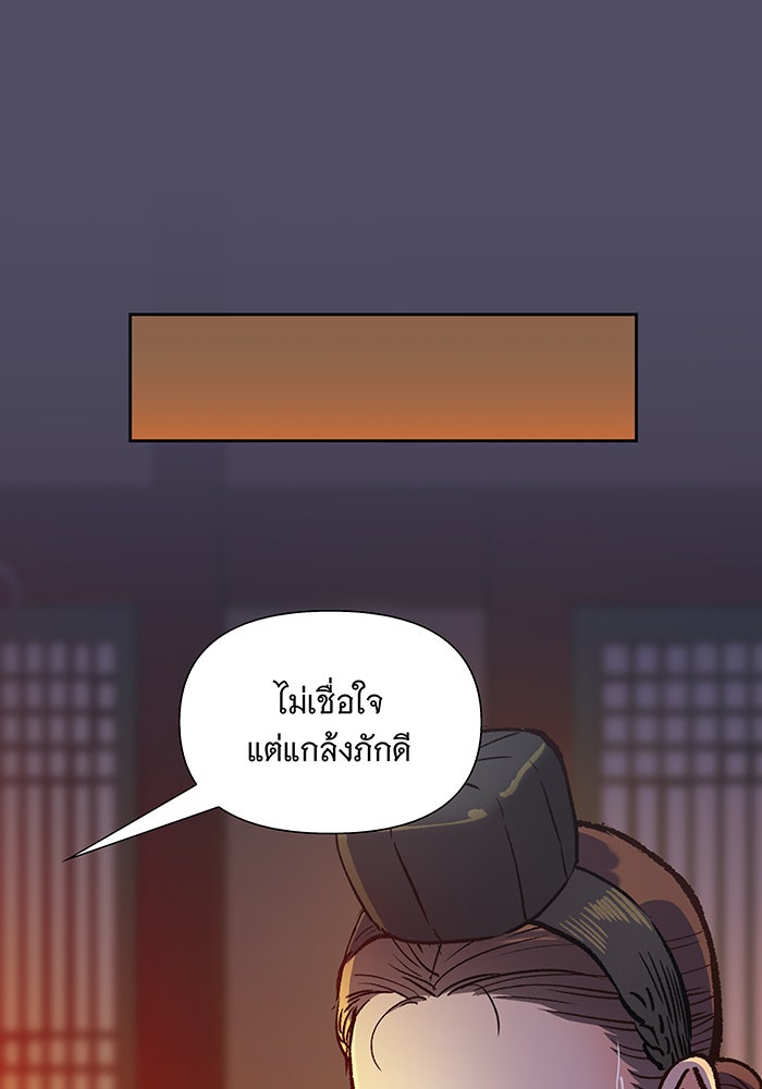 นางในหัวใจแกร่ง [The Red Sleeve] - หน้า 92