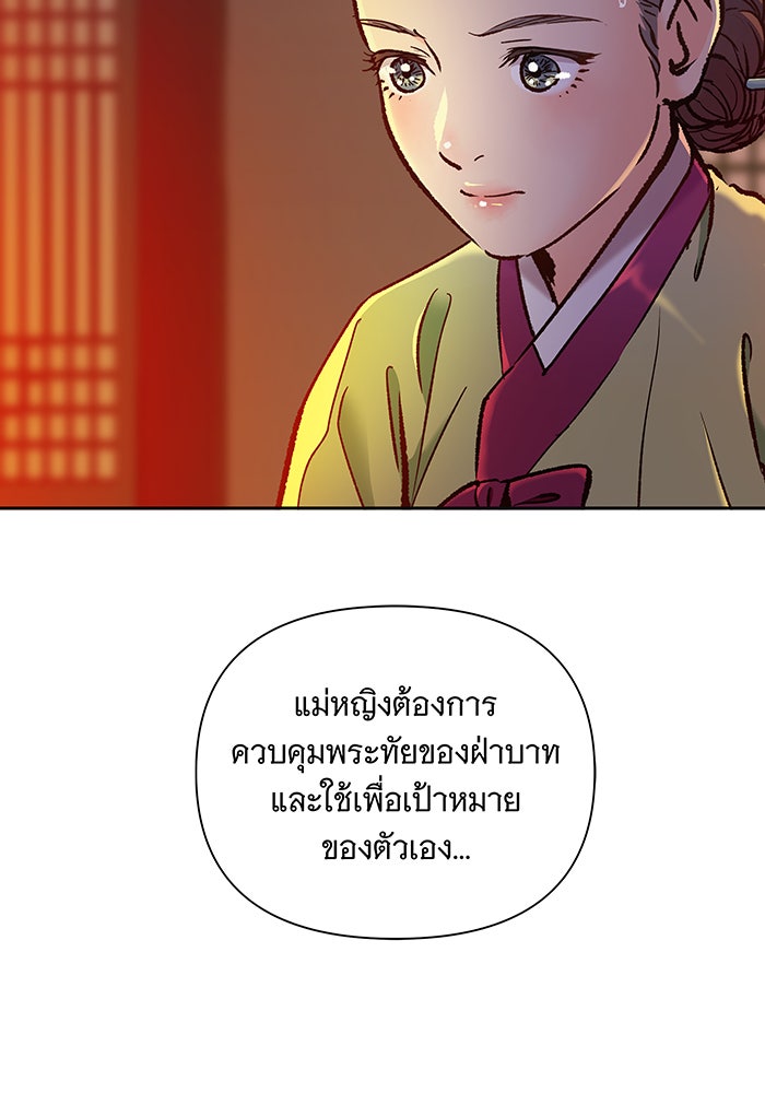 นางในหัวใจแกร่ง [The Red Sleeve] - หน้า 93