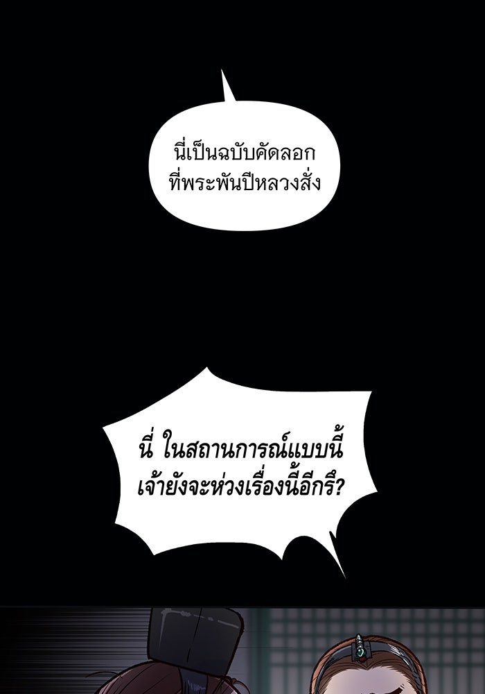 นางในหัวใจแกร่ง [The Red Sleeve] - หน้า 12