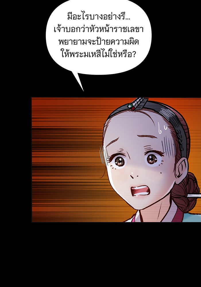 นางในหัวใจแกร่ง [The Red Sleeve] - หน้า 21