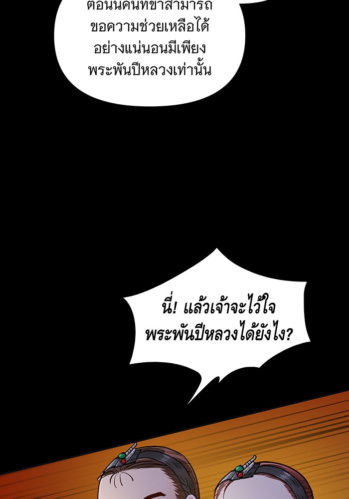 นางในหัวใจแกร่ง [The Red Sleeve] - หน้า 27