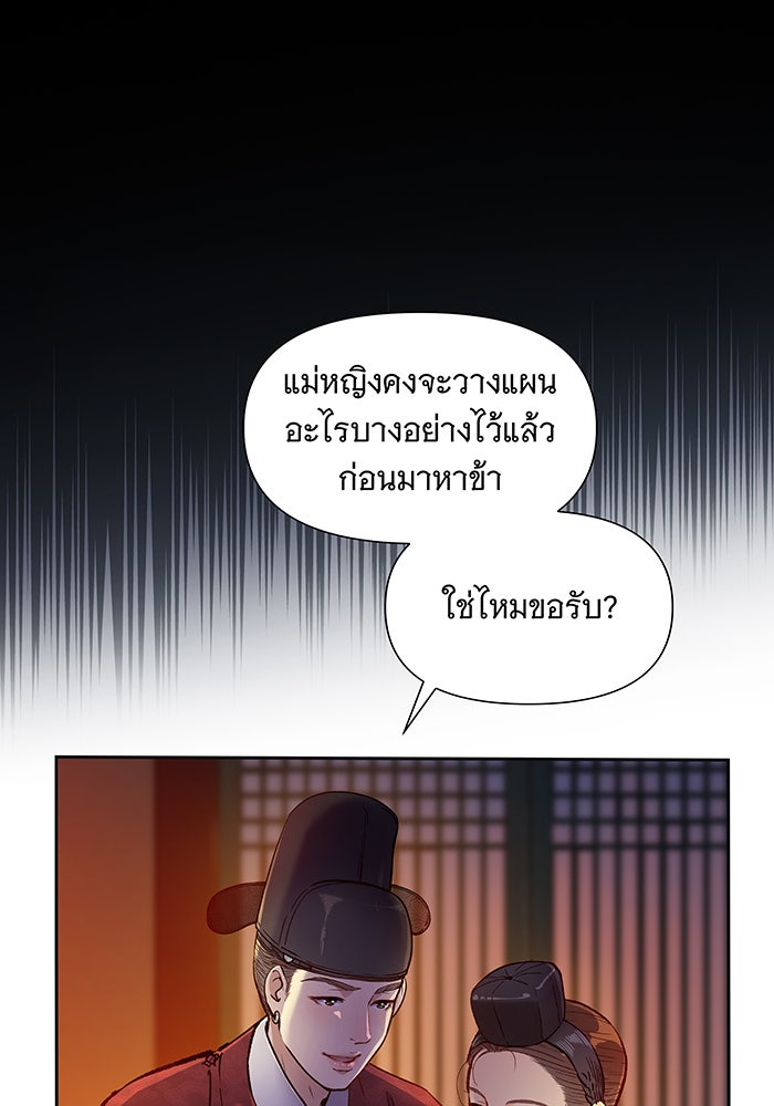 นางในหัวใจแกร่ง [The Red Sleeve] - หน้า 35