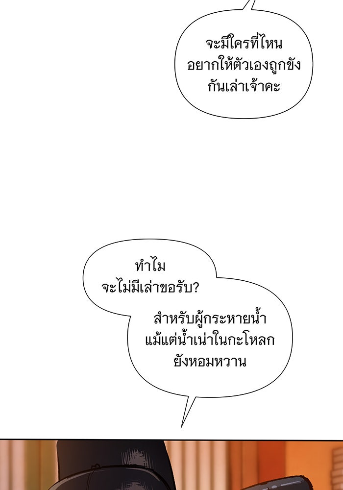 นางในหัวใจแกร่ง [The Red Sleeve] - หน้า 38