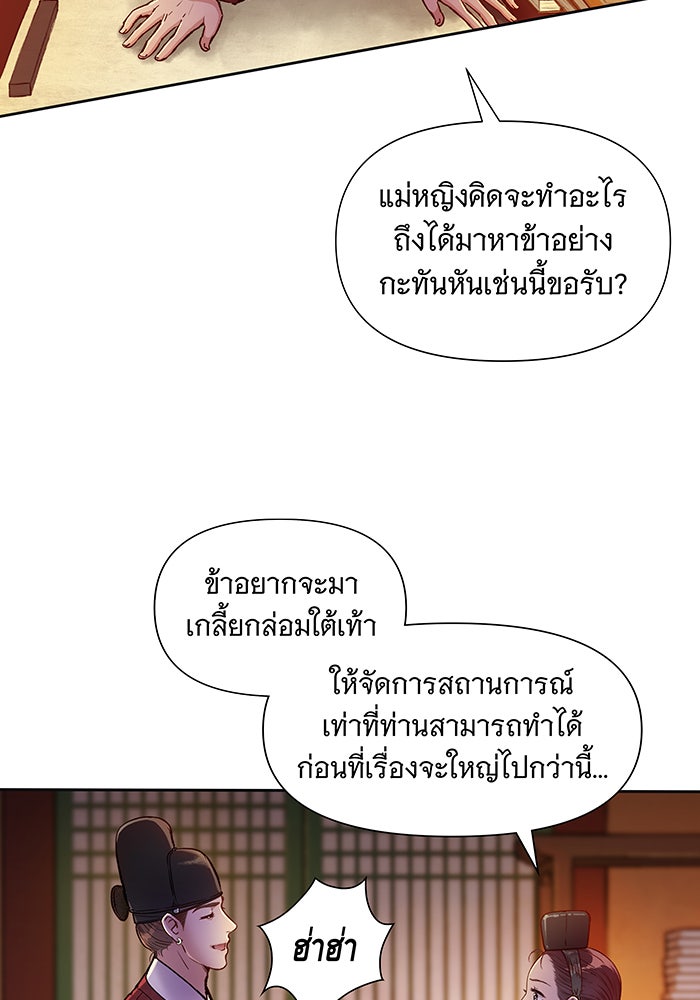 นางในหัวใจแกร่ง [The Red Sleeve] - หน้า 4
