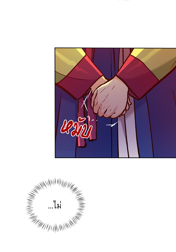 นางในหัวใจแกร่ง [The Red Sleeve] - หน้า 47