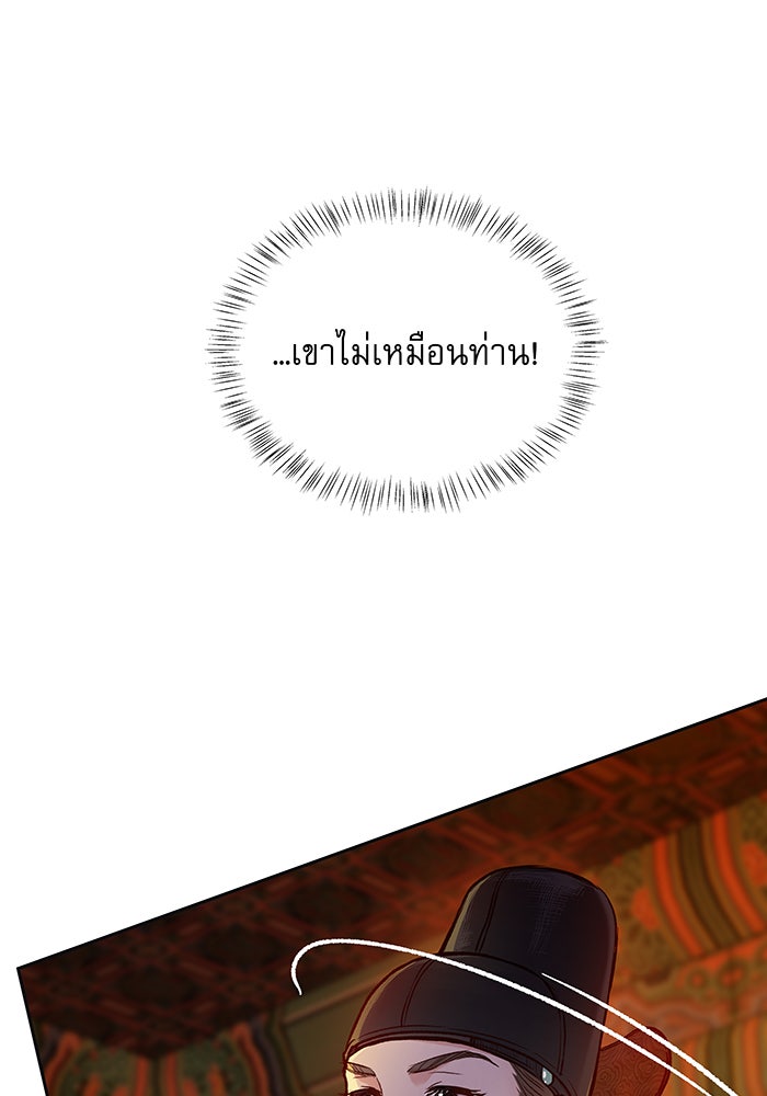นางในหัวใจแกร่ง [The Red Sleeve] - หน้า 51