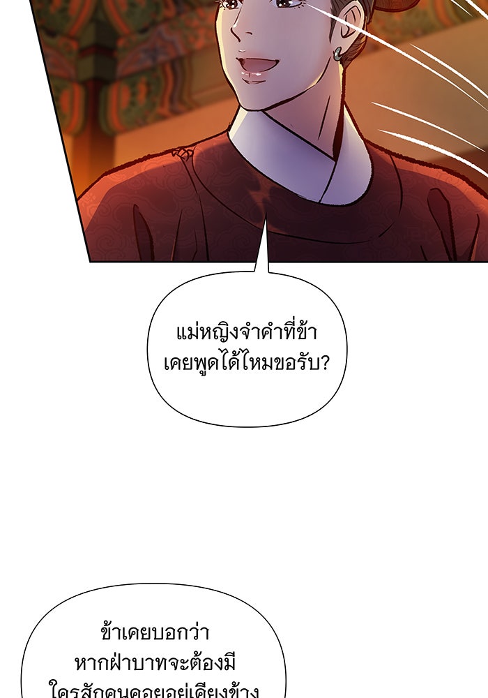 นางในหัวใจแกร่ง [The Red Sleeve] - หน้า 52