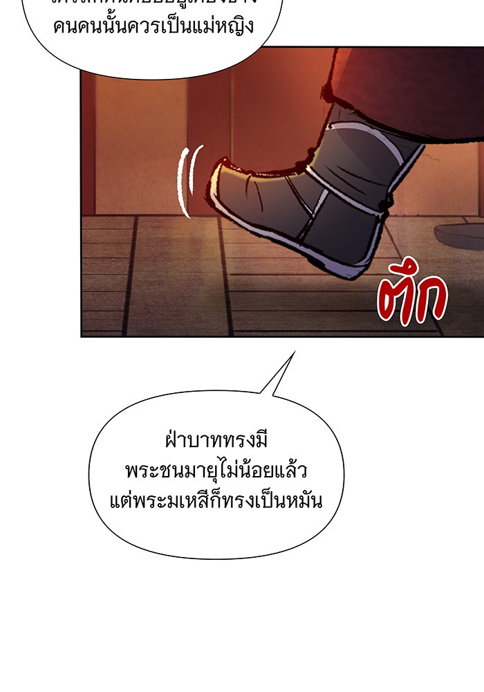 นางในหัวใจแกร่ง [The Red Sleeve] - หน้า 53