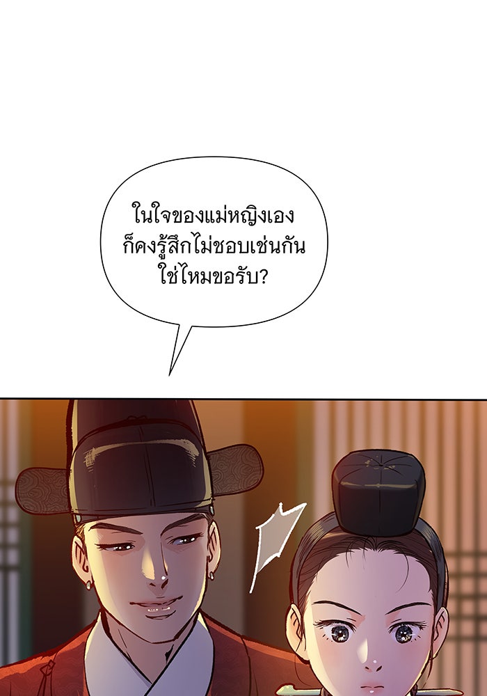 นางในหัวใจแกร่ง [The Red Sleeve] - หน้า 55