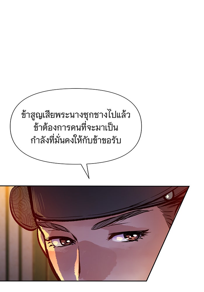 นางในหัวใจแกร่ง [The Red Sleeve] - หน้า 58