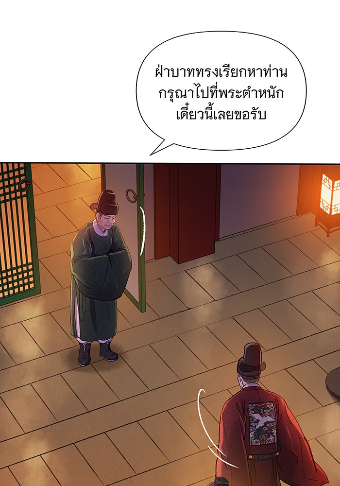 นางในหัวใจแกร่ง [The Red Sleeve] - หน้า 66