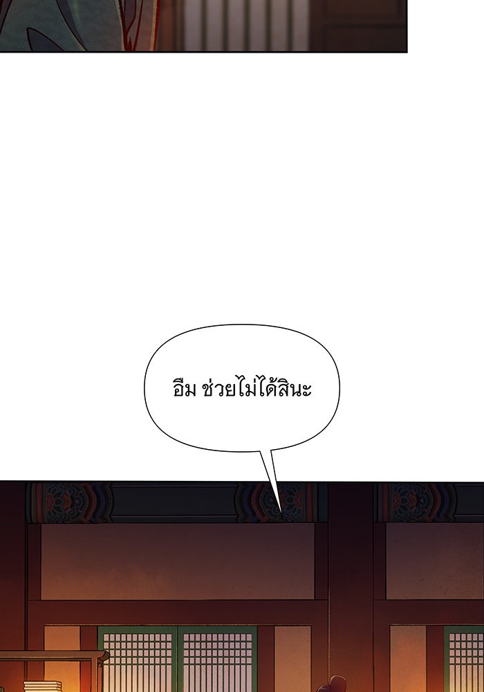 นางในหัวใจแกร่ง [The Red Sleeve] - หน้า 70