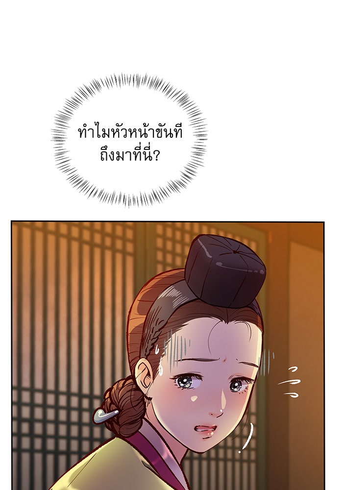 นางในหัวใจแกร่ง [The Red Sleeve] - หน้า 72