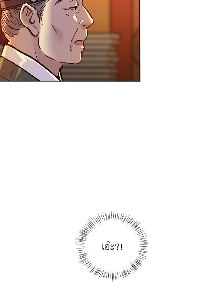นางในหัวใจแกร่ง [The Red Sleeve] - หน้า 74