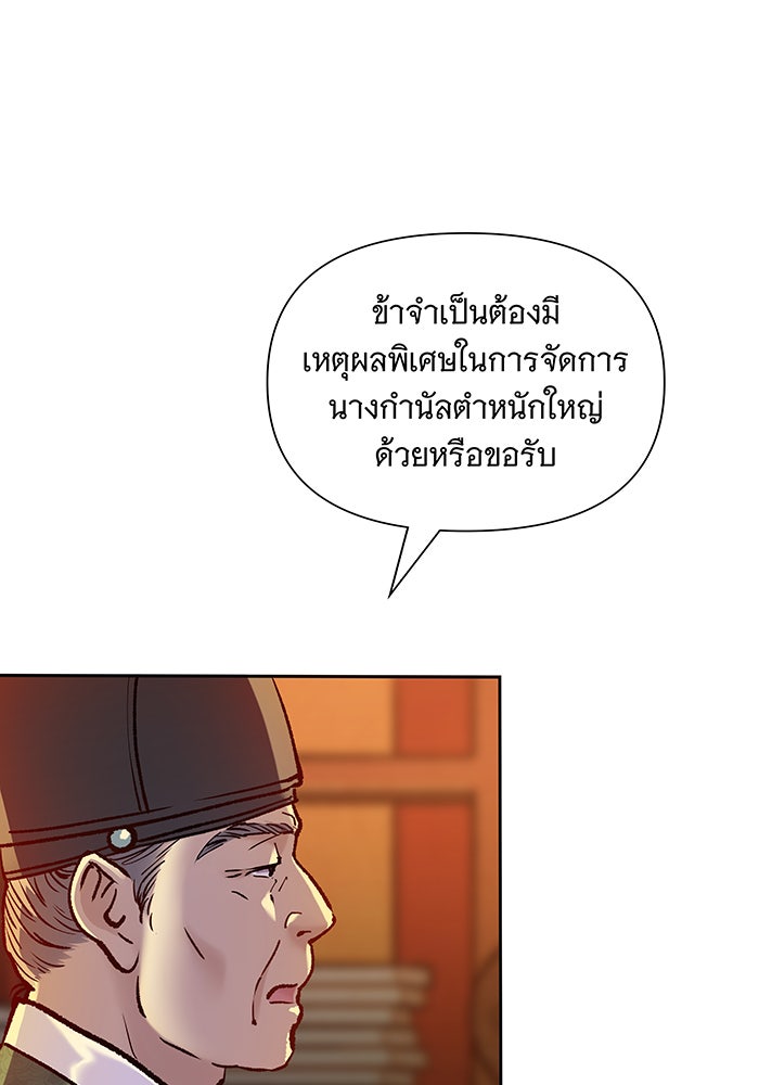นางในหัวใจแกร่ง [The Red Sleeve] - หน้า 77