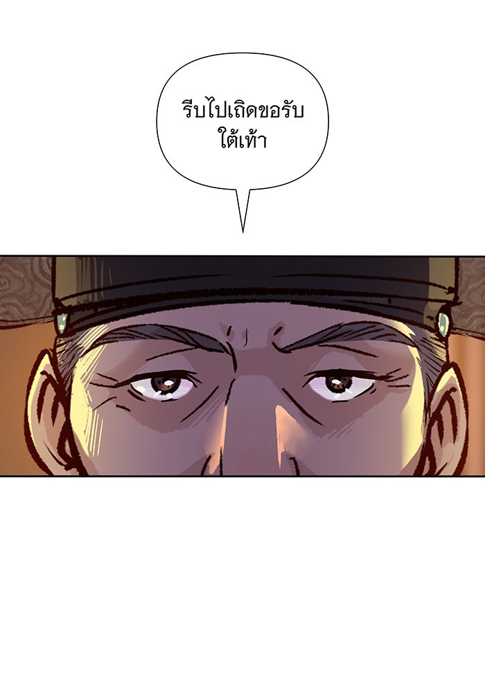 นางในหัวใจแกร่ง [The Red Sleeve] - หน้า 87