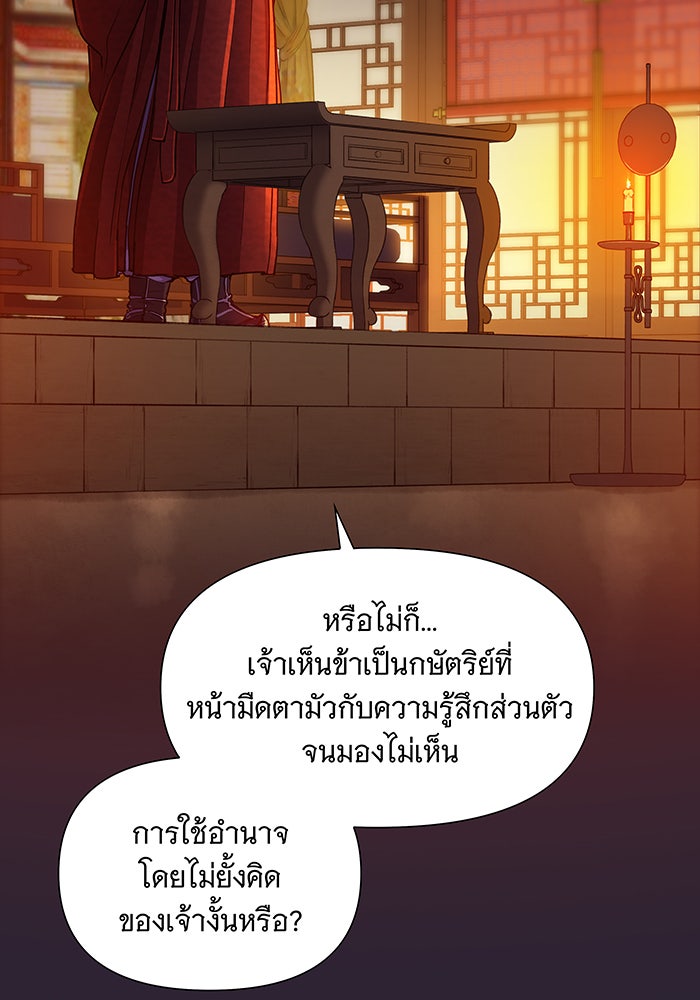 นางในหัวใจแกร่ง [The Red Sleeve] - หน้า 36
