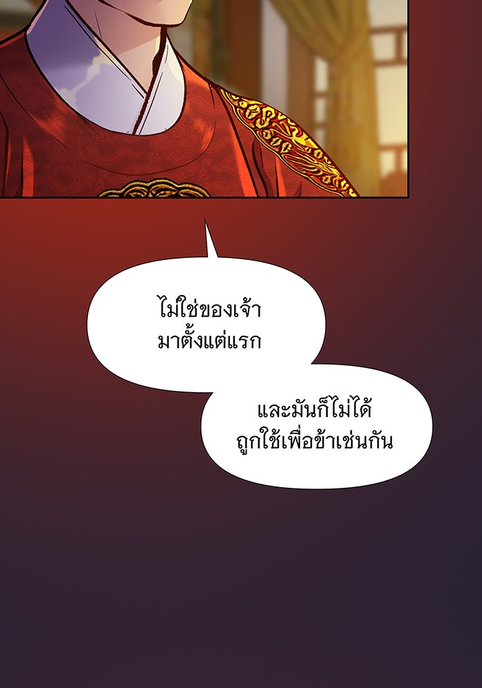 นางในหัวใจแกร่ง [The Red Sleeve] - หน้า 40