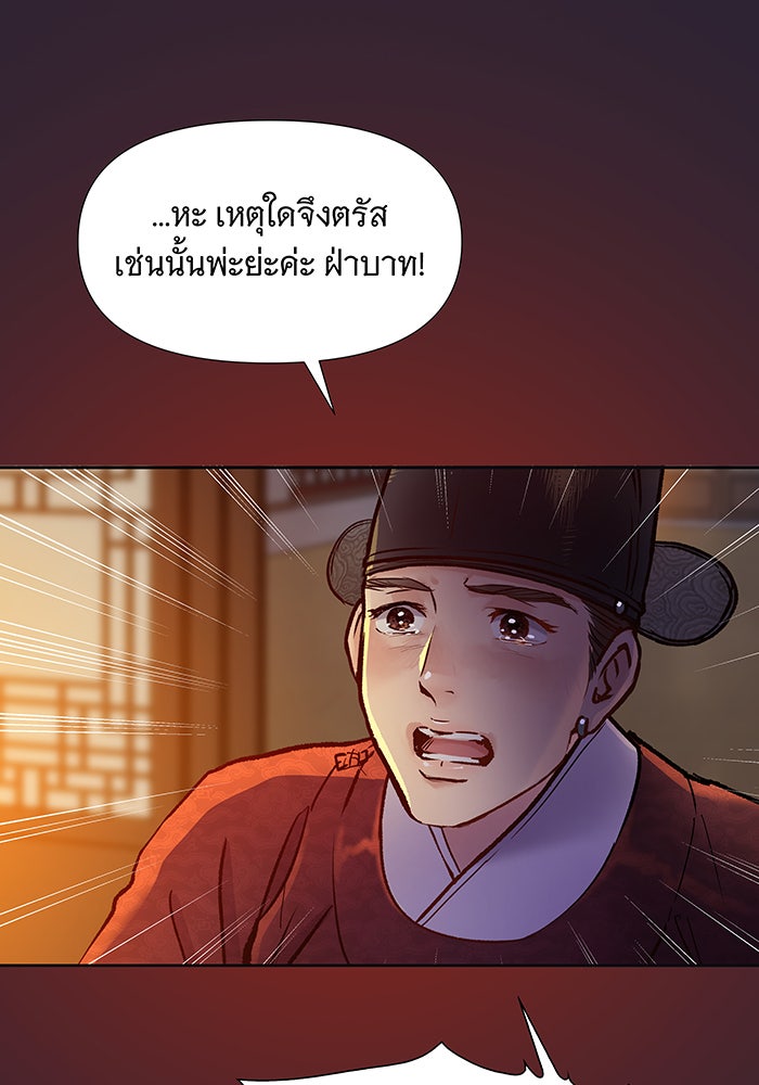 นางในหัวใจแกร่ง [The Red Sleeve] - หน้า 41