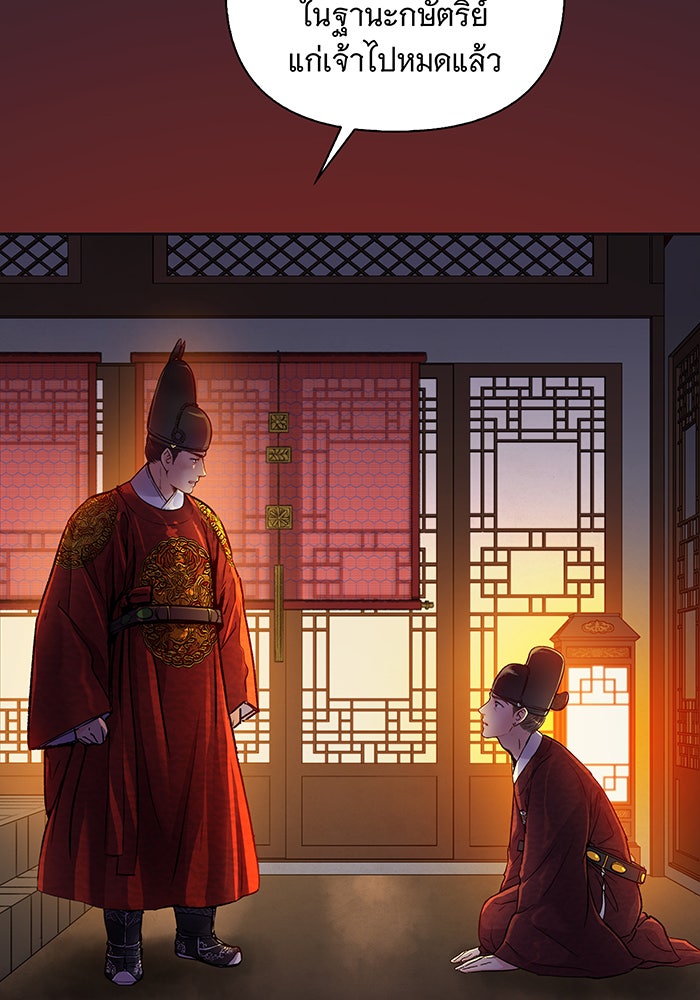 นางในหัวใจแกร่ง [The Red Sleeve] - หน้า 47