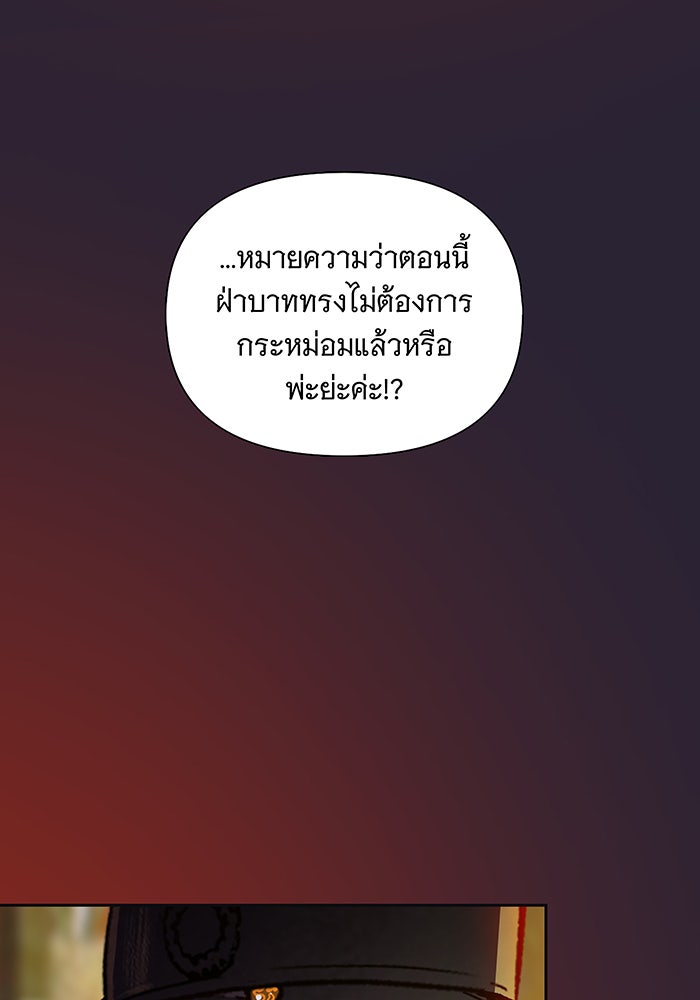 นางในหัวใจแกร่ง [The Red Sleeve] - หน้า 51